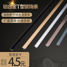 铝合金t型条电视背景墙木门装饰条收边条地板压条门槛接缝压边条