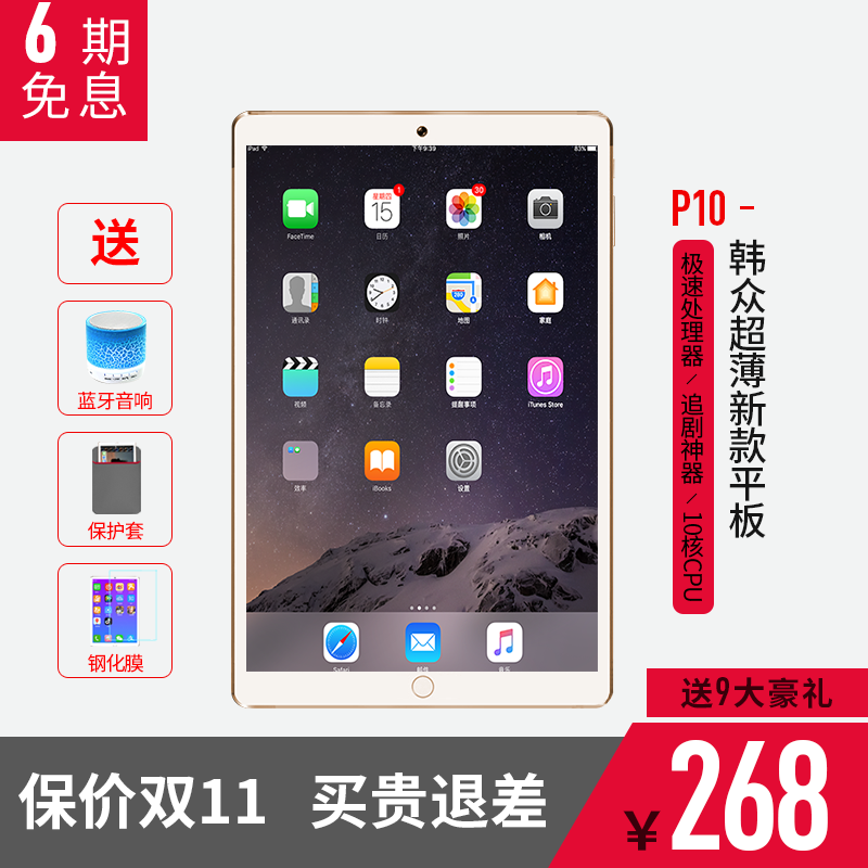 韩众P10超薄2019新款平板电脑12寸安卓智能全网通手机二合一三星屏游戏送华为小米鼠灯Pad高清大屏