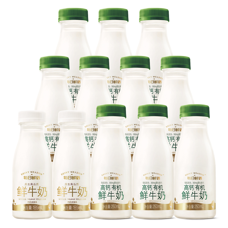 每日鲜语高钙有机鲜牛奶250ml*10瓶+185ml*2瓶鲜奶