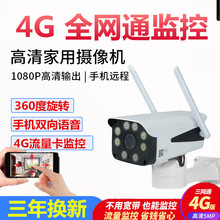 4g无线摄像头室外插卡无需网络手机远程监控家用无网插电话流量卡