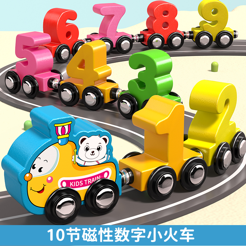 磁性数字小火车儿童益智积木男孩女孩3一4到六岁宝宝磁力拼装玩具