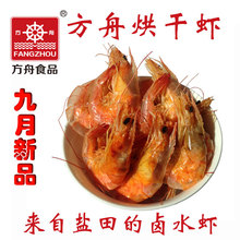 唐山特产盐田卤水对虾新鲜加工即食烘干虾