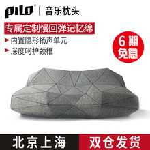 pilo云梦枕慢回弹太空记忆棉护颈枕帮助睡眠听歌音响睡眠音乐枕头