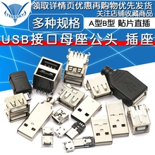 USB接口母座公头方口MICRO接头插座连接器A型B贴片直插直针弯针