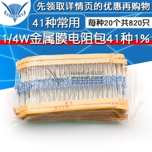 4W金属膜电阻包41种常用1%直插色环电子元 件器每种20个共820只