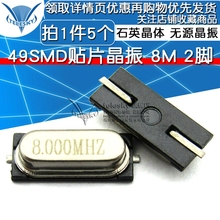 石英晶体 49SMD 无源晶振 TELESKY 5个 8MHZ 2脚 贴片晶振