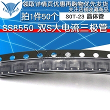 SS8550 晶体管 S0T 三极管 TELESKY 双S大电流 50个