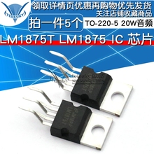 20W音频 5个 LM1875 芯片 LM1875T 220