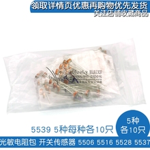 5种每种各10只 5537 5516 5539 5528 光敏电阻包开关传感器5506