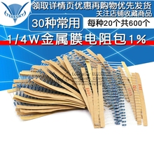 件30种常用每种20个共600个 1%五色环电阻器元 4W金属膜电阻包
