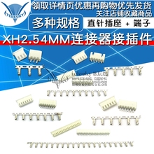 20p 直针插座 XH2.54 端子2p MM接插件连接器插头
