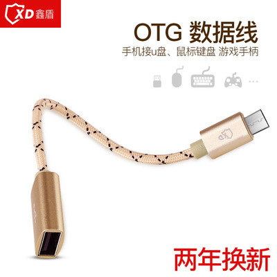 鑫盾OTG数据线安卓vivo手机转接头oppo转换华为USB三星s7连接U盘
