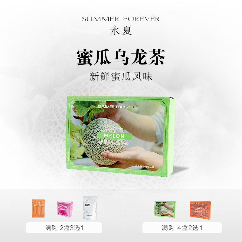 【狂欢价】永夏|蜜瓜乌龙茶 茶包花果茶水果茶冷泡果茶 夏日果茶冷萃茶