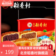 北京稻香村中秋广式水果莲蓉蛋黄豆沙小月饼礼盒装老式手工送礼