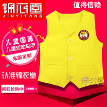 包邮 小学生广告马夹背心班服 锦衣堂定制幼儿园园服儿童活动马甲
