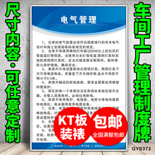 公司电气管理规定挂图 企业规章制度牌 工厂车间安全操作规程海报