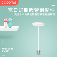 宽口吸管单只装 cocome可可萌宽口奶瓶吸管配件 重力球吸管配宽口