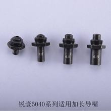 锐壹5040系列气动拉钉枪铆钉机拉铆枪加长导嘴配件2.4 4.8