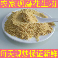 熟花生粉500克现磨粉原味 超细 现磨冲饮烘焙原料5斤包邮量大优惠