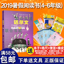 满58元 儿童文学 江苏凤凰少年 送赠品 名人传 达尔文与生命密码 包邮 2019暑假期阅读书 6年级小学生阅读四五六高年级 写给孩子