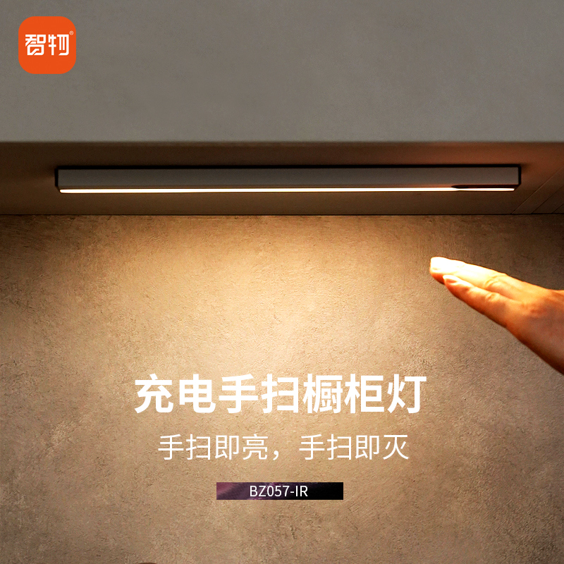 【活动价】智物 手扫感应灯橱柜灯镜前灯酷毙阅读灯led免走线充电智能无线灯