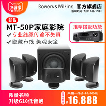 家用5.1环绕挂墙扬声器 50P家庭影院音响套装 B&W宝华韦健