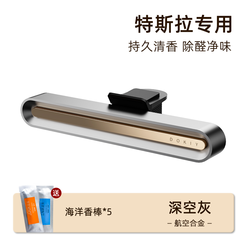 特斯拉车载香薰出风口汽车摆件车内饰品车用Model3/Y香水持久淡香