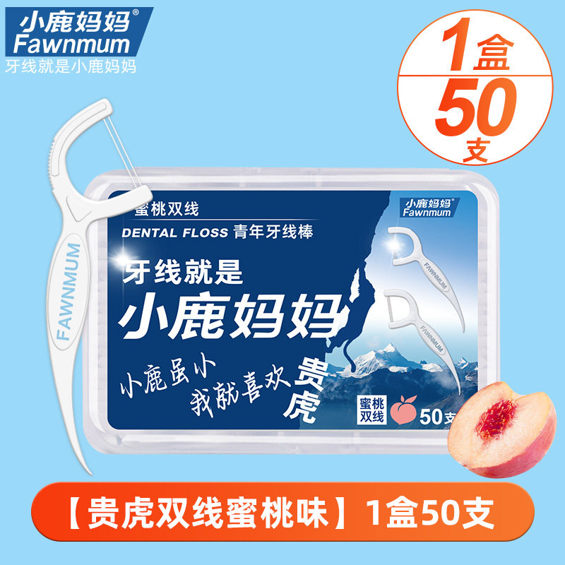 小鹿妈妈果味双线牙线棒家庭装便携式牙签家用超细牙线剔牙线