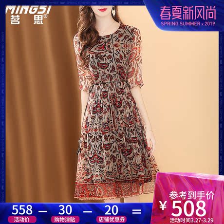 茗思真丝连衣裙女夏装2019新款时尚印花法式收腰中长款桑蚕丝裙子商品大图