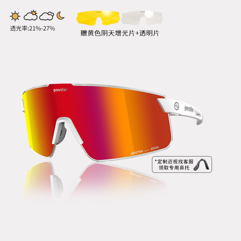 Powster幻影系列蔡司骑行眼镜登山防风沙马拉松专业跑步护目镜