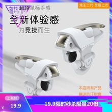 机械按键辅助外设苹果安卓挂二代 吃鸡神器刺激战场游戏手柄套装