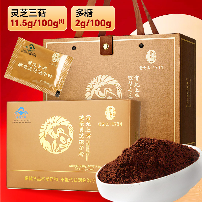 雷允上破壁灵芝孢子粉增强免疫力官方正品60g/盒长白山灵芝孢子粉