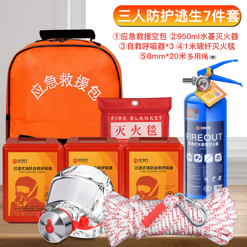 【活动价】水基灭火器家用消防器材套装家庭应急包四件套全套正品灭火毯面具