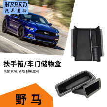 中央扶手箱 车门把手拉手储物置物盒手机收纳盒 适用福特野马改装