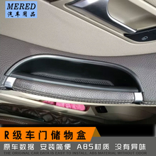 适用奔驰R级R320R400改装车门把手拉手储物盒置物盒手机收纳盒