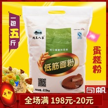 低筋面粉5斤 烘焙原料蛋糕饼干粉蛋挞月饼糕点粉低精小麦粉2.5kg