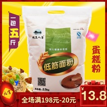 低筋面粉5斤 烘焙原料蛋糕饼干粉蛋挞月饼糕点粉低精小麦粉2.5kg