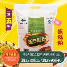 低筋面粉5斤 烘焙原料蛋糕饼干粉蛋挞月饼糕点粉低精小麦粉2.5kg