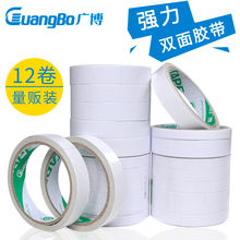 广博双面胶带强力固定超薄透明不留痕强粘性两面胶胶布批发SM系列