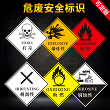 危险废物标识有毒易燃危险废物标签贴纸爆炸性助燃刺激性有害腐蚀性石棉不燃气体标签危险化学品标识标志牌贴