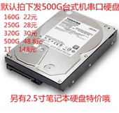 320G 1T台式机硬盘监控笔记本机械硬盘 160G 500G 二手串口SATA