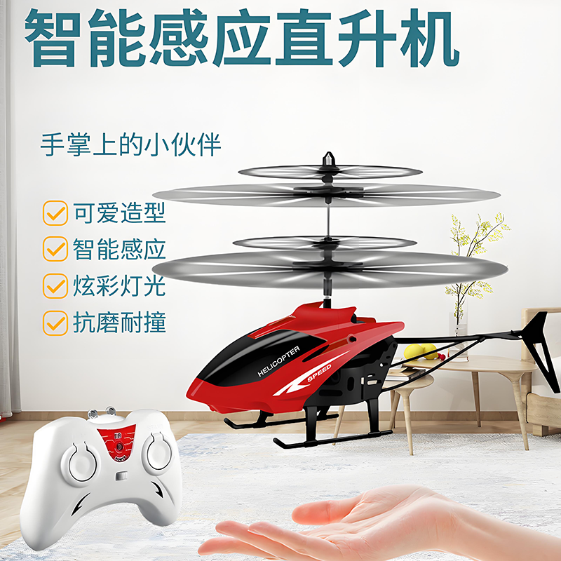 耐摔遥控飞机直升机可充电儿童玩具男女孩感应悬浮无人机飞行器礼