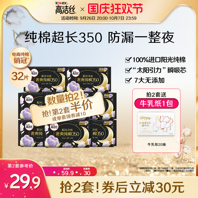【活动价】高洁丝奢爽阳光纯棉卫生巾姨妈巾350夜用加长超薄防漏官方旗舰店