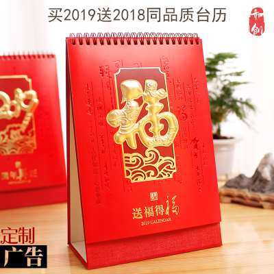 和创包邮2019镂空台历2018定制猪年创意办公 大红色摆件简约桌面中国风记事计划本 月历日历公司广告定制