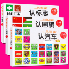 童眼看世界全3册儿童绘本 认汽车标识国旗 正版启蒙认知书
