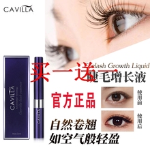 美国官网cavilla卡维拉睫毛增长液纯自然生长自然生长浓密眉毛女