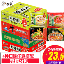 白象方便面大骨面泡面速食红烧排骨味网红牛肉味经典80后整箱批发