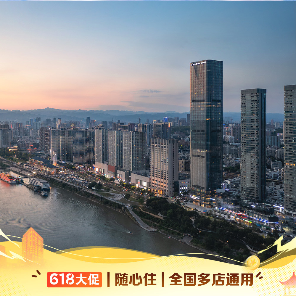 【618大促】温德姆全国40+店2晚含双早可拆分通兑