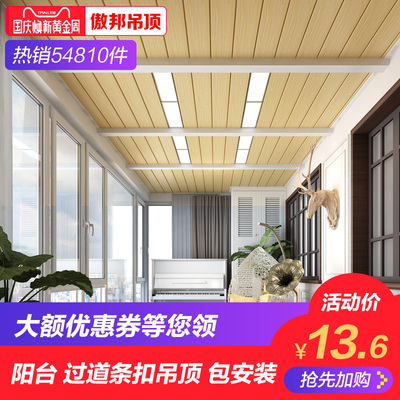 傲邦集成吊顶铝扣板材料长条美式乡村过道阳台厨房条扣天花包安装