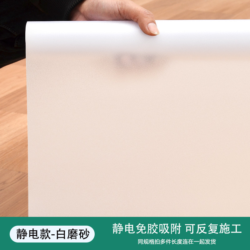 【上新价】免胶磨砂玻璃贴纸透光不透明窗户带胶贴膜卫生间办公室浴室防偷窥